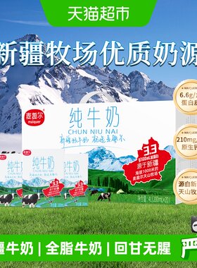 麦趣尔新疆全脂牛奶200ml×20盒