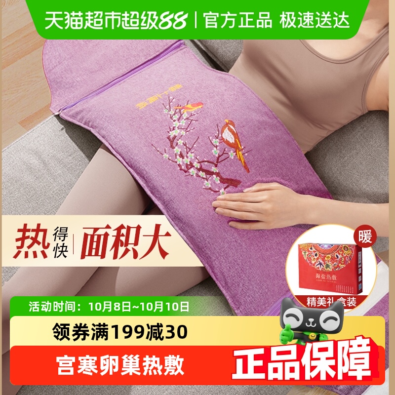 暖宫护腰带宫寒卵巢暖肚子姨妈神器海盐袋艾草热敷包电加热理疗袋