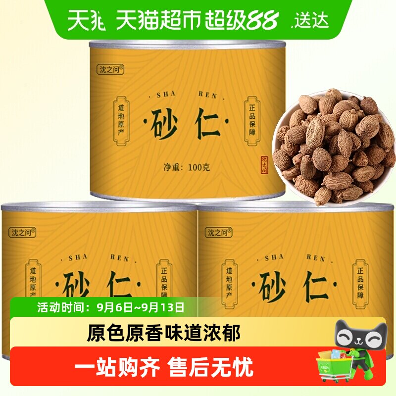 正宗砂仁中药材正品大料香料调料大全香料调料火锅烧烤卤料散装