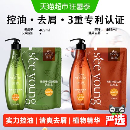 滋源无硅油控油蓬松洗发水套装无患子洗头膏茶籽去屑止痒改善头皮