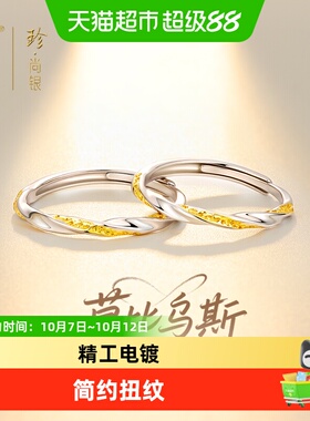 中国黄金足银莫比乌斯环戒指