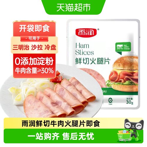 雨润牛肉烟熏火腿片减盐不减风味