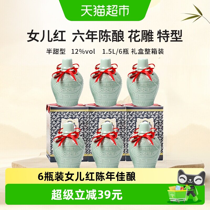 女儿红绍兴黄酒六年陈酿花雕酒坛装整箱装半甜型