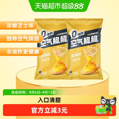 乐事非油炸芝士味玉米片60g*2包