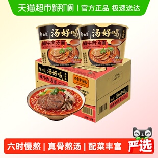 12桶泡面整箱桶 白象方便面汤好喝辣牛肉汤面119g 包邮