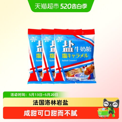 森永岩盐牛奶软糖太妃糖儿童糖果