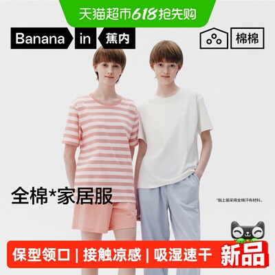Bananain蕉内305全棉吸湿速干