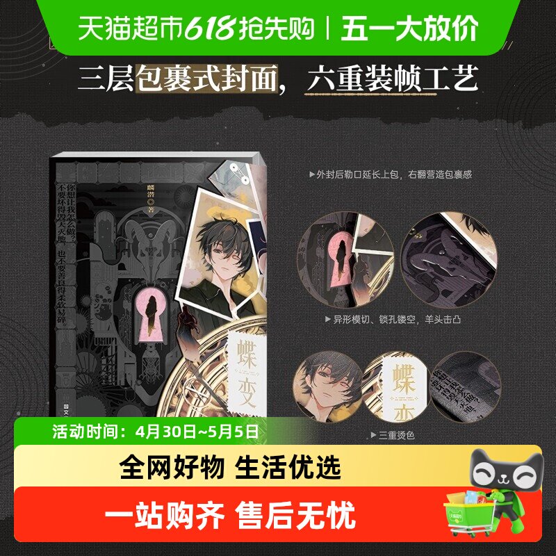 蝶变1+2+3小说 麟潜 人鱼陷落后青春文学小说畅销实体书言情 磨铁