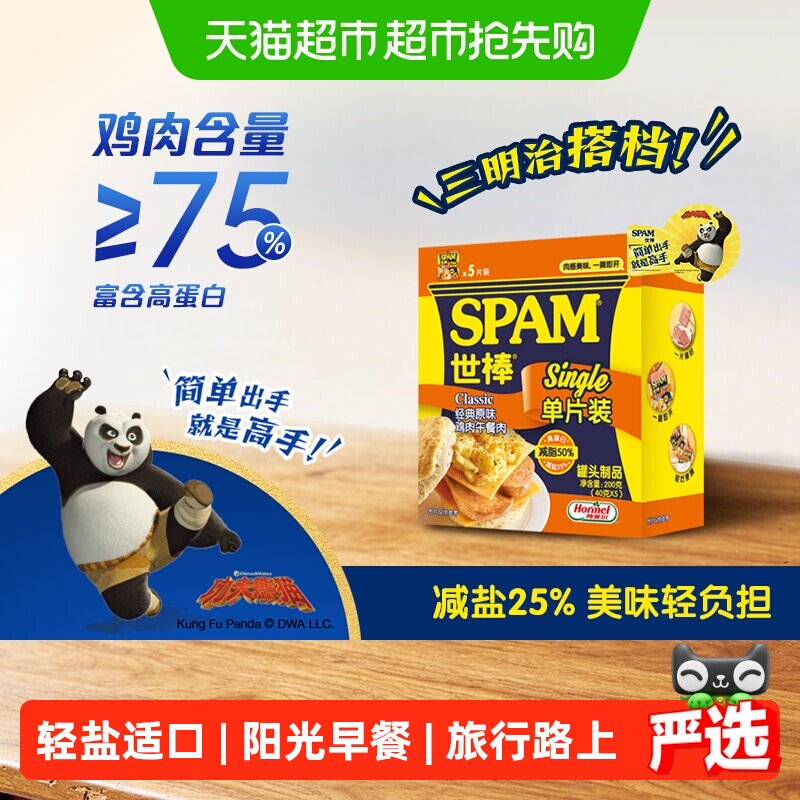 世棒鸡肉单片午餐肉40g*5片即食便携出行泡面米线搭档独立小包装