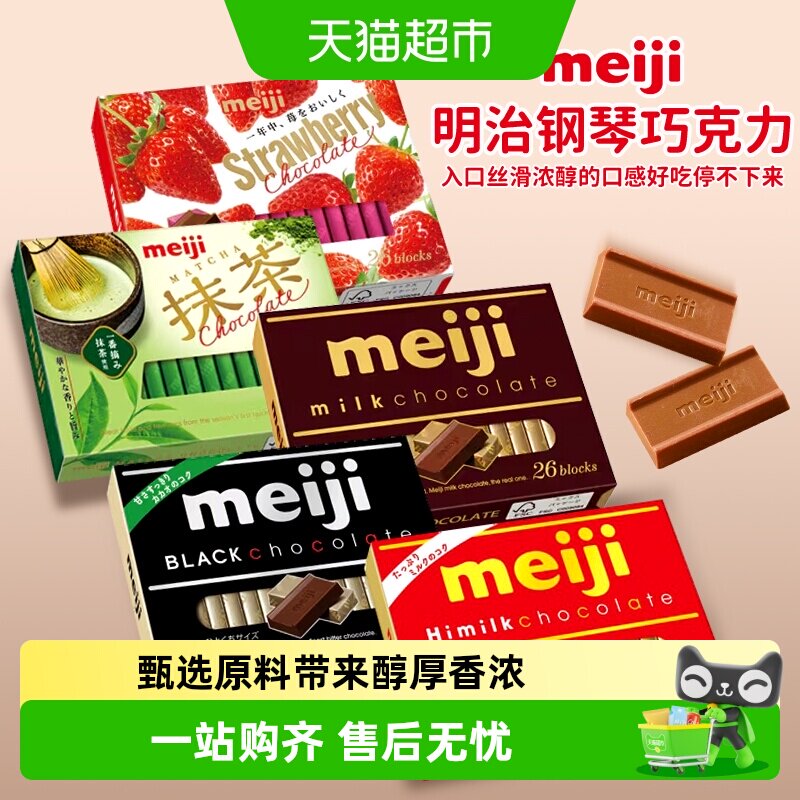 日本Meiji明治钢琴巧克力草莓抹茶牛奶黑巧夹心零食