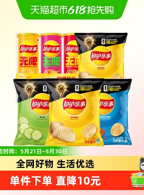 【烈燃618!】乐事薯片爆款组合852g零食休闲小吃