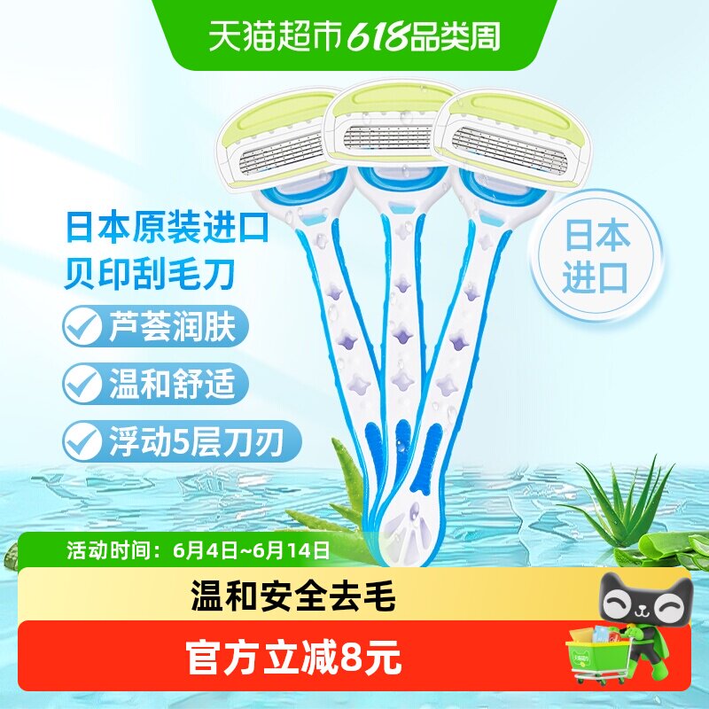 kai/贝印日本进口刮毛刀剃毛刀手动男女刮毛通用安全去毛神器3把
