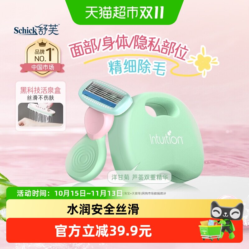 Schick/舒芙小慕斯刮毛刀唇毛私处除毛便携旅行收纳盒1刀架1刀头