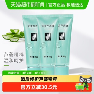 晒后修护乳液面霜3支装 芦荟胶补水舒缓保湿 完美正品 Perfect