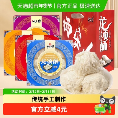 秦唐十三坊龙须酥休闲零食