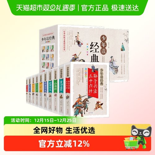 少年读经典（盒装10册）史记故事+山海经+资治通鉴+封神演义