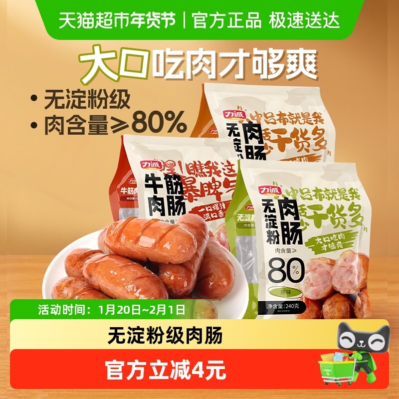 力诚火腿肠无淀粉肉肠肉含量≥80%开袋即食速食烤肠,粮油调味/速食/干货/烘焙,包装即食肠类,淘宝优惠券,粉丝福利购,淘宝优惠卷