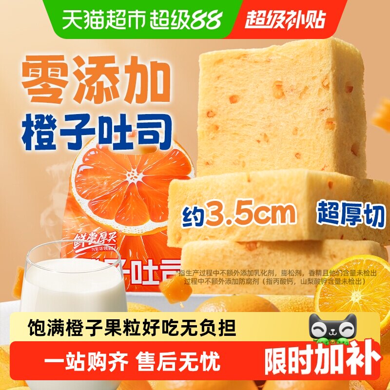 鲜尝厚买零添加橙子厚切无边吐司面包儿童健康营养早餐孕妇零食