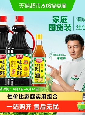 厨邦味极鲜酱油1.63L*2+料酒500ml组合装特级生抽凉拌家用调味料