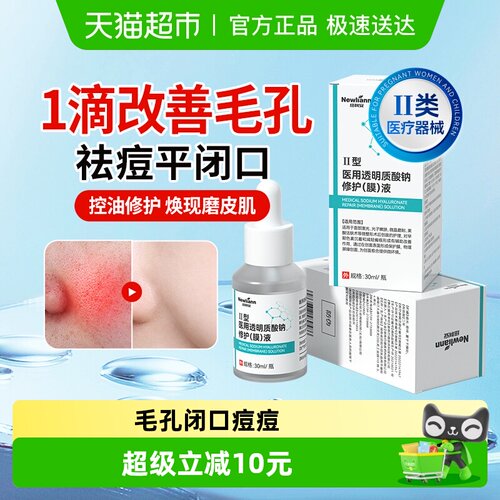 纽利安医用收缩修复祛痘印精华液