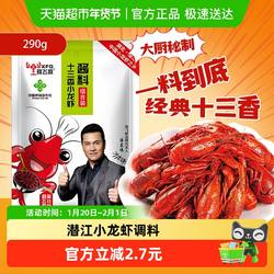 晓飞歌十三香小龙虾秘制酱炒海鲜调料包潜江龙虾调味料