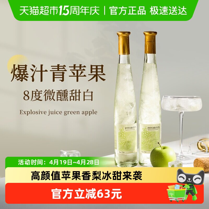 法国晚收甜白葡萄酒气泡起泡酒微醺果酒原液进口送礼375ml*2瓶