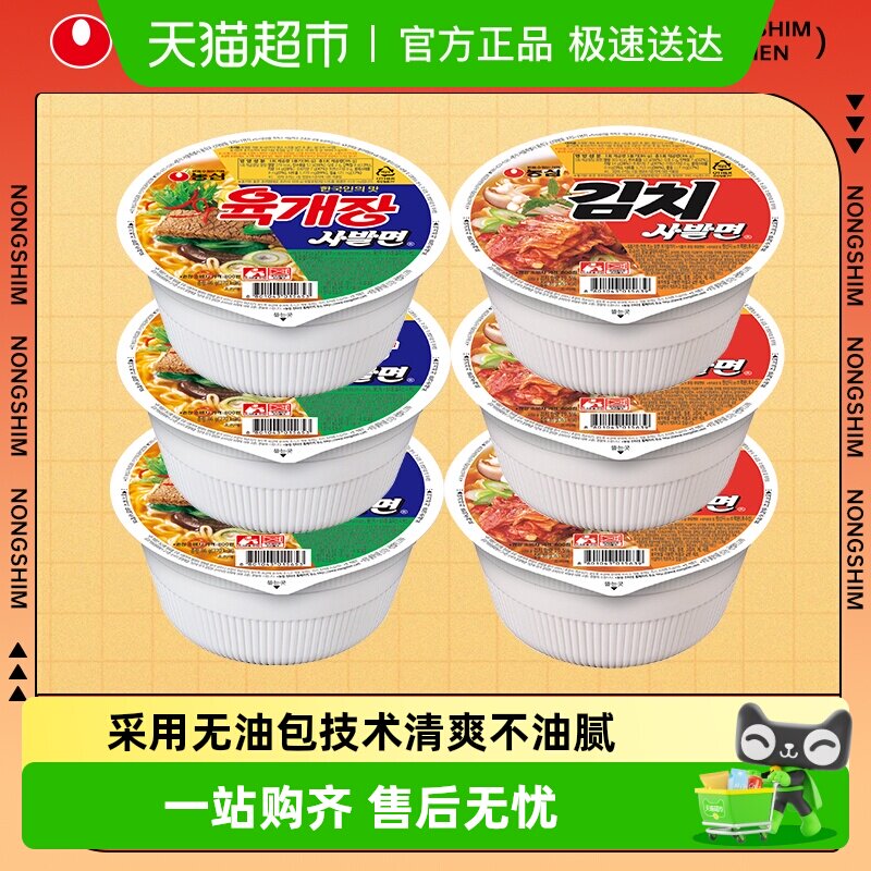 农心韩国进口辣牛肉汤小碗面泡菜免煮泡面方便面拉面【送筷子】