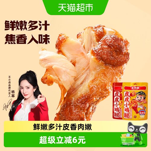 王小卤虎皮鸡腿休闲食品