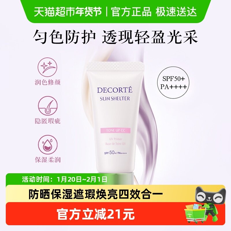 【下拉换购更优惠】黛珂透亮防护素颜乳隔离防晒15gSPF50+,彩妆/香水/美妆工具,隔离/妆前/素颜霜,淘宝优惠券,粉丝福利购,淘宝优惠卷