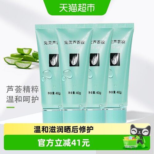 完美补水保湿温和乳液面霜芦荟胶