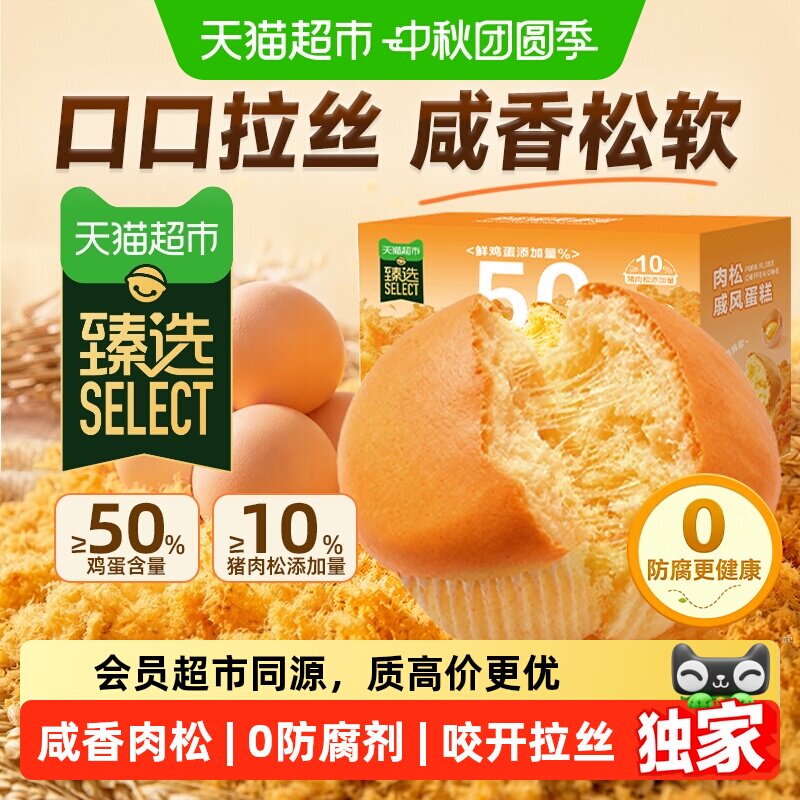 猫超臻选肉松戚风蛋糕司丹尔手撕面包儿童糕点心营养早餐休闲零食