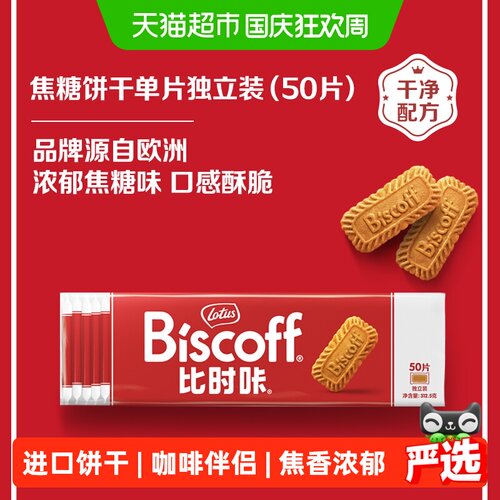 LotusBiscoff比时咔浓郁焦糖曲奇