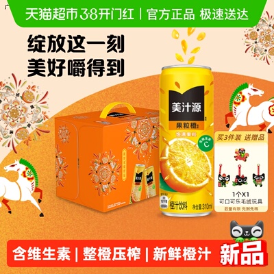 美汁源果粒橙烟花装整箱饮料