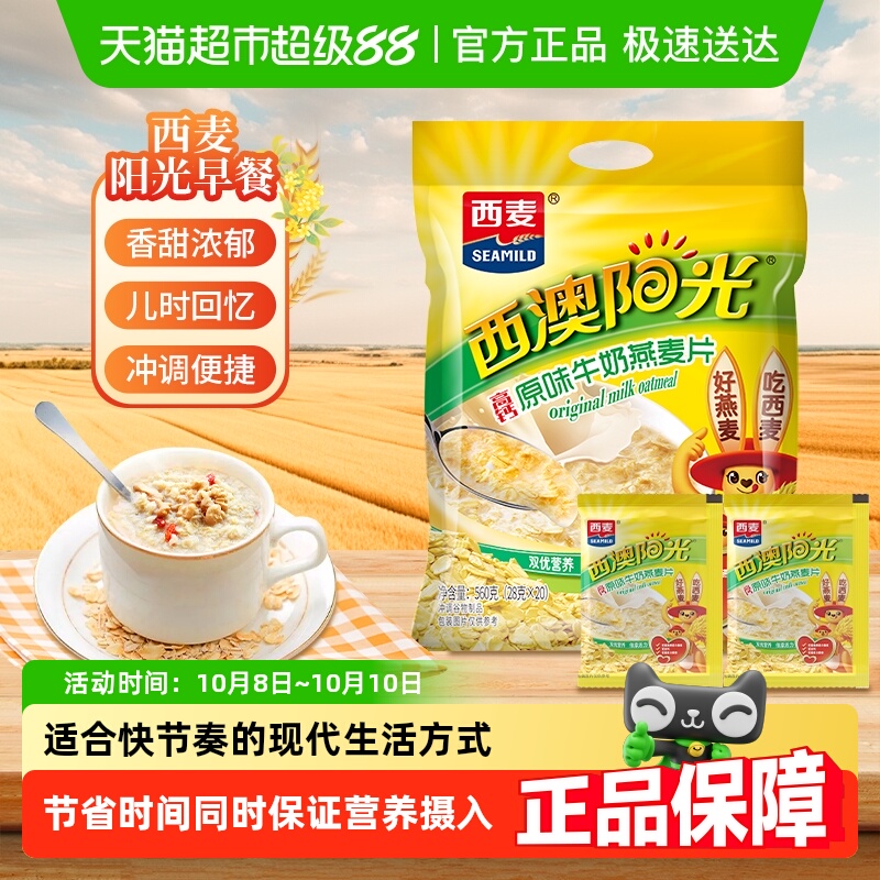 西麦原味高钙牛奶燕麦片