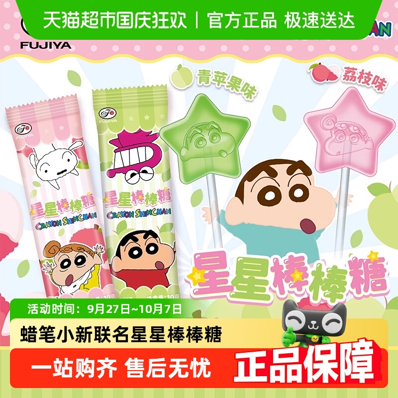 不二家蜡笔小新大棒棒糖