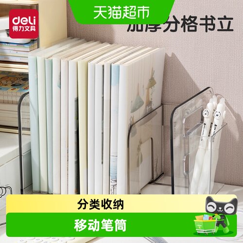 得力书立架书架桌面阅读架收纳架