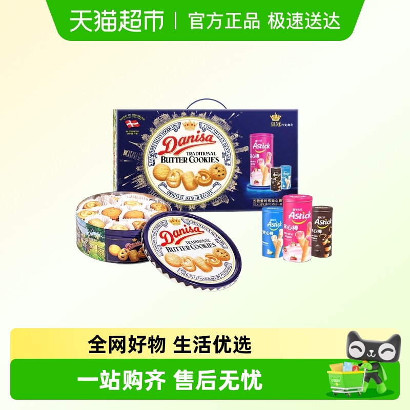 Danisa皇冠曲奇饼干