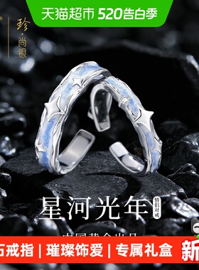 珍·尚银银星河光年足银钻石戒指