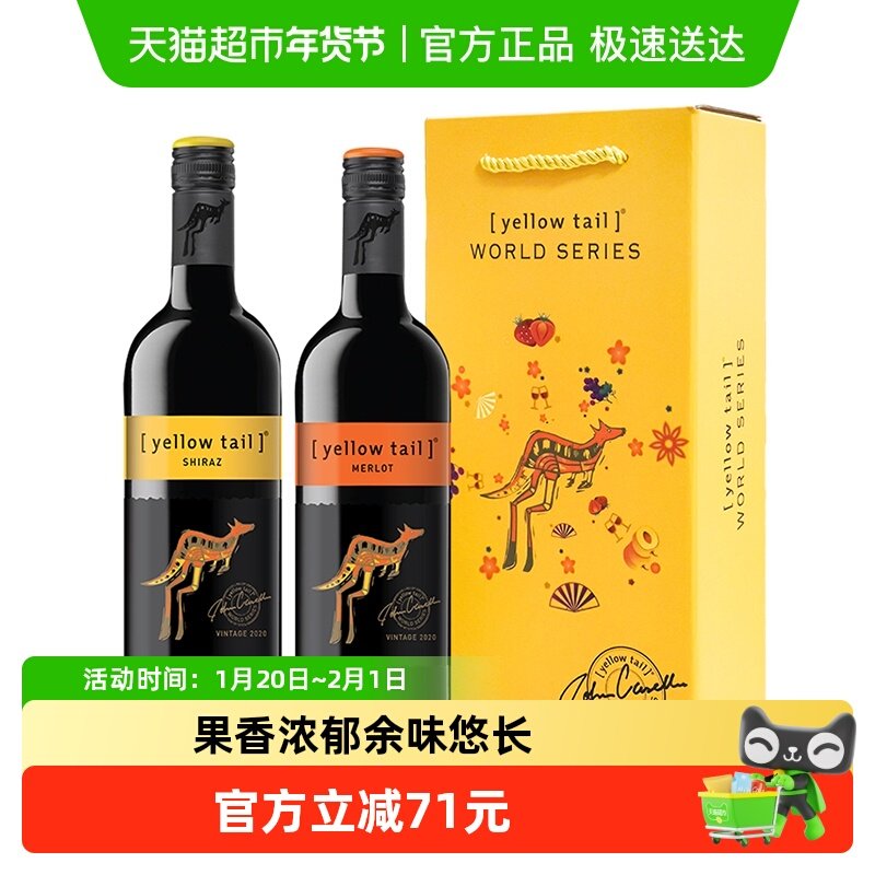 【新年送礼】黄尾袋鼠西拉+梅洛葡萄酒礼盒新老包装随机发货,酒类,干红静态葡萄酒,淘宝优惠券,粉丝福利购,淘宝优惠卷