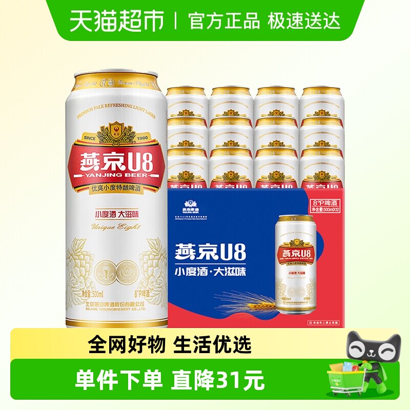 燕京啤酒U8优爽小度特酿整箱明星同款送礼国货工厂直发