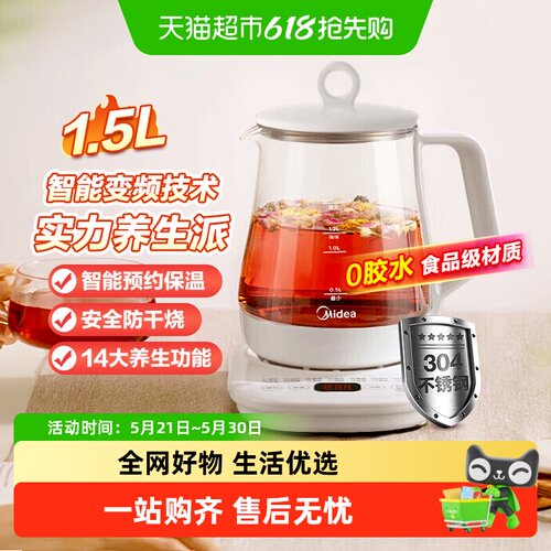美的养生壶1.5L快速沸腾智能预约
