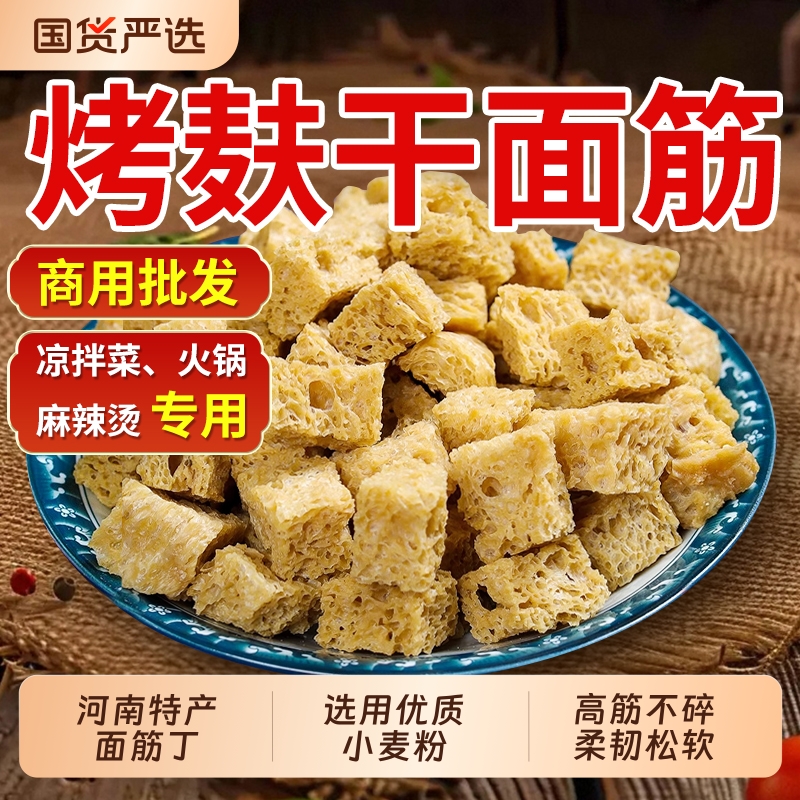 面筋丁夏季凉皮搭档高筋