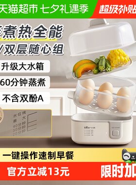 小熊煮蛋器双层组合蒸4-6枚