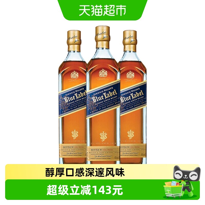 尊尼获加蓝牌威士忌3瓶装