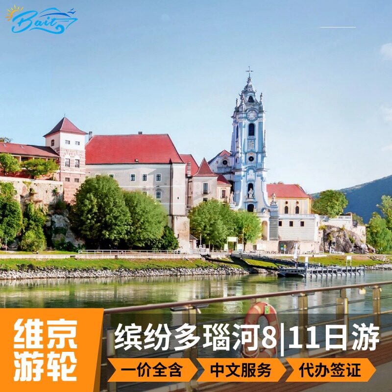 2026年预售维京欧洲河轮多瑙河邮轮之旅奥匈德捷克斯洛伐克8/11日