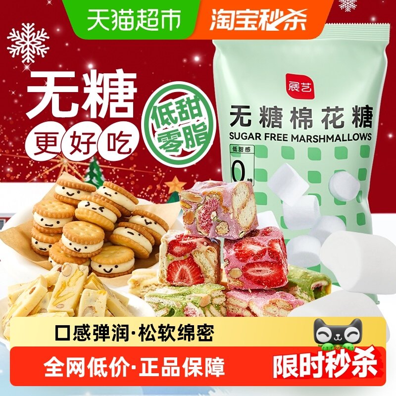 展艺无糖棉花糖雪花酥牛轧糖软糖果黄油儿童圣诞diy糖果烘焙原料