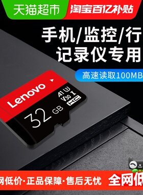 联想内存卡4K行车记录仪高速tf卡手机监控摄像头专用存储卡