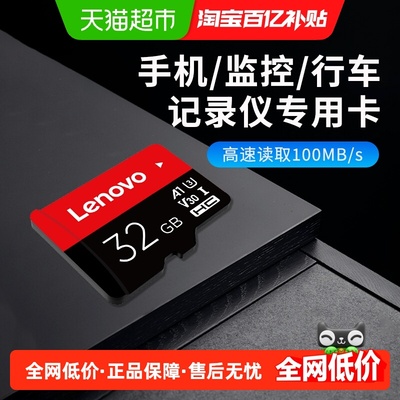 联想高速内存卡行车记录仪专用卡