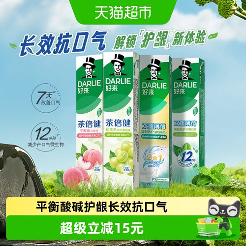 DARLIE好来茶倍健薄荷牙膏160g*4
