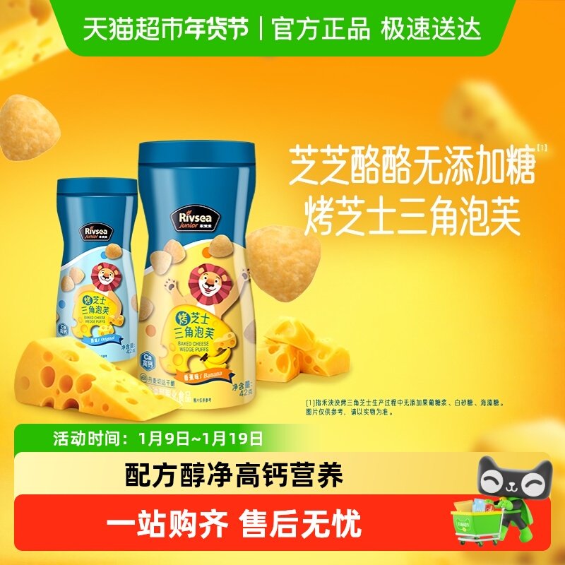 禾泱泱烤芝士三角泡芙宝宝营养高钙零食儿童饼干无添加糖非油炸